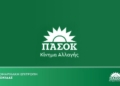 ΠΑΣΟΚ Φωκίδας: «Όχι στη μεταφορά της διαχείρισης του νερού στην ΕΥΔΑΠ»