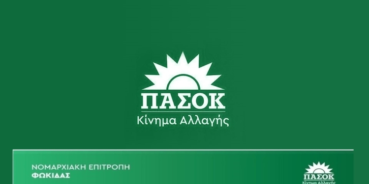 ΠΑΣΟΚ Φωκίδας: «Όχι στη μεταφορά της διαχείρισης του νερού στην ΕΥΔΑΠ»