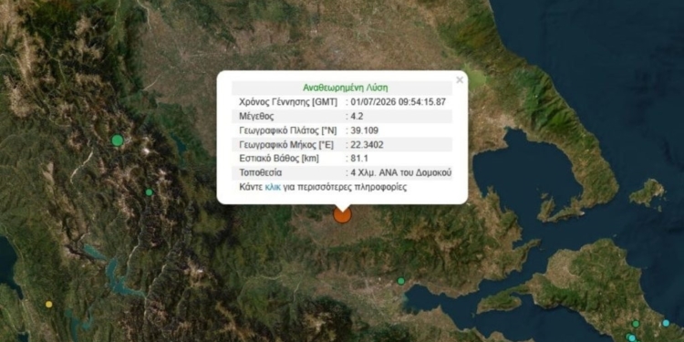 Σεισμός 4,2 Ρίχτερ ανατολικά του Δομοκού – Αισθητός σε περιοχές της Στερεάς Ελλάδας