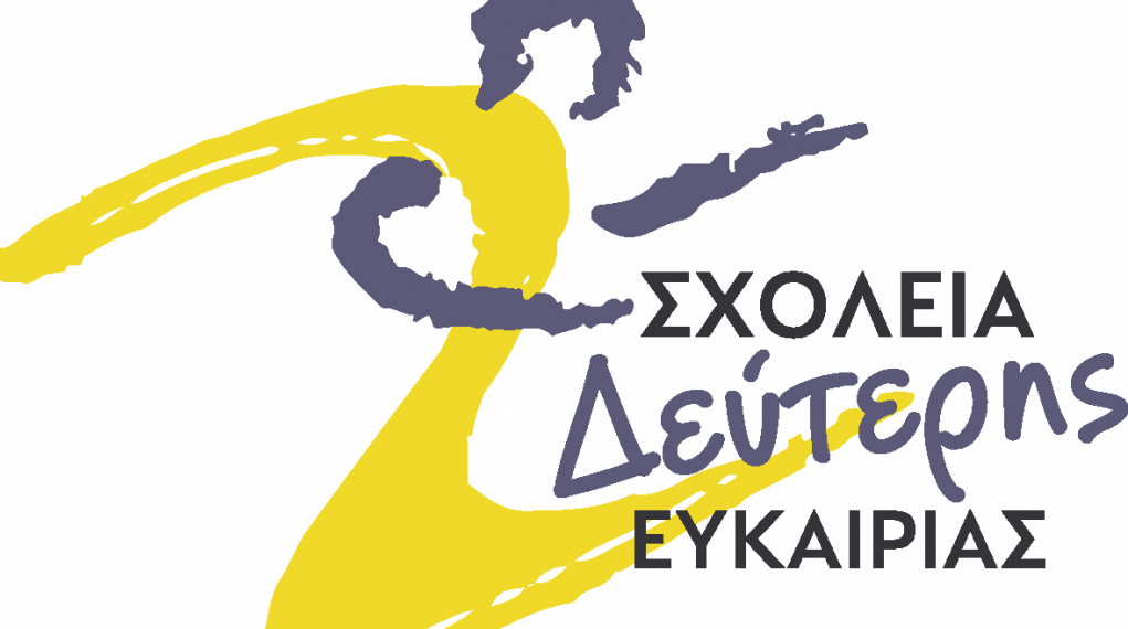 Άνοιξε ο δρόμος για ένα νέο ξεκίνημα στο Σχολείο Δεύτερης Ευκαιρίας Ορχομενού
