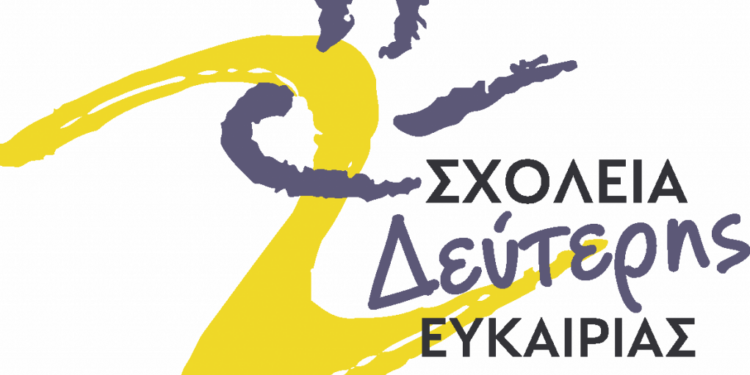 Άνοιξε ο δρόμος για ένα νέο ξεκίνημα στο Σχολείο Δεύτερης Ευκαιρίας Ορχομενού