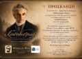 Κινηματογραφική βραδιά στην Κάτω Τιθορέα με τον «Καποδίστρια» του Γιάννη Σμαραγδή