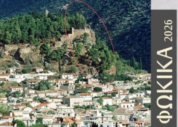 Φωκικά 2026, με ένα πλούσιο πρόγραμμα εκδηλώσεων για όλους