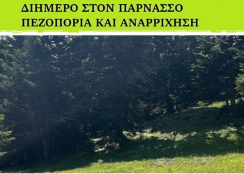 Διήμερη περιπέτεια στον Βορειοανατολικό Παρνασσό – Πεζοπορία, διανυκτέρευση και αναρρίχηση στη φύση