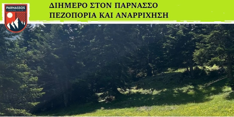 Διήμερη περιπέτεια στον Βορειοανατολικό Παρνασσό – Πεζοπορία, διανυκτέρευση και αναρρίχηση στη φύση