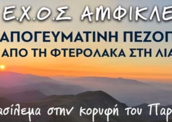 Απογευματινή πεζοπορία στον Παρνασσό με ηλιοβασίλεμα και Αυγουστιάτικη Πανσέληνο