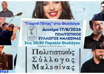 «Γιορτή Πίτας» στον Θεολόγο – Μια μεγάλη βραδιά παράδοσης, μουσικής και χορού
