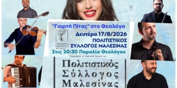 «Γιορτή Πίτας» στον Θεολόγο – Μια μεγάλη βραδιά παράδοσης, μουσικής και χορού