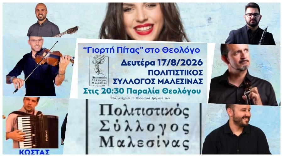 «Γιορτή Πίτας» στον Θεολόγο – Μια μεγάλη βραδιά παράδοσης, μουσικής και χορού