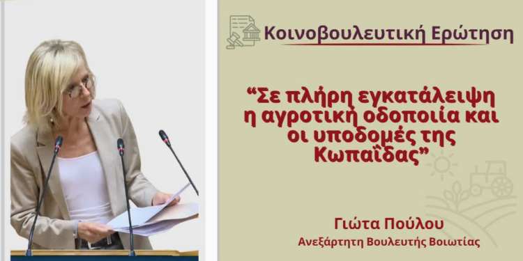 :”Σε πλήρη εγκατάλειψη η αγροτική οδοποιία και οι υποδομές της Κωπαΐδας”