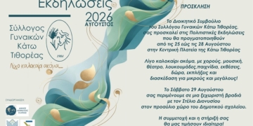 «Λίγο καλοκαίρι ακόμα…» στην Κάτω Τιθορέα