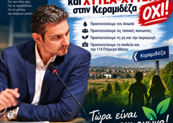 Κεραμιδέζα: Γ. Αγγελόπουλος – «Ο αγώνας συνεχίζεται»