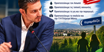 Κεραμιδέζα: Γ. Αγγελόπουλος – «Ο αγώνας συνεχίζεται»