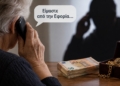 Απάτη-μαμούθ στη Βοιωτία: Άρπαξαν 400.000 ευρώ και κοσμήματα από ηλικιωμένη