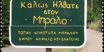 ΜΠΡΑΛΟΣ: ¨Περιμένουμε μια συνέλευση κατοίκων¨