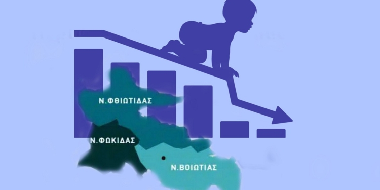 Δημογραφικό καμπανάκι σε Φθιώτιδα, Βοιωτία και Φωκίδα: Οι θάνατοι υπερδιπλάσιοι από τις γεννήσεις