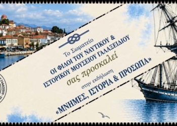 Γαλαξείδι: «Μνήμες, Ιστορία & Πρόσωπα» στο λιμάνι