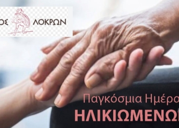 Τρεις ενημερωτικές δράσεις στα ΚΑΠΗ Αταλάντης, Μαλεσίνας και Λιβανατών