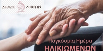 Τρεις ενημερωτικές δράσεις στα ΚΑΠΗ Αταλάντης, Μαλεσίνας και Λιβανατών
