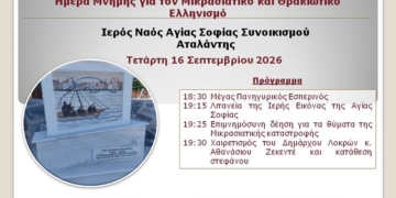 Αταλάντη: Ημέρα Μνήμης για τον Μικρασιατικό και Θρακικό Ελληνισμό