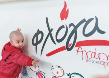 Και η Βοιωτία στον “Χρυσό Σεπτέμβρη”-μήνα ευαισθητοποίησης για τον καρκίνο της παιδικής ηλικίας