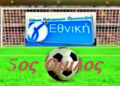 Με το δεξί Φωκικός, Κηφισός και Λαμία