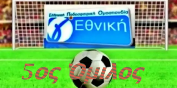 Με το δεξί Φωκικός, Κηφισός και Λαμία