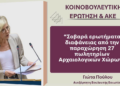 Στη Βουλή η παραχώρηση 27 πωλητηρίων σε αρχαιολογικούς χώρους – Ερωτήματα για Δελφούς….