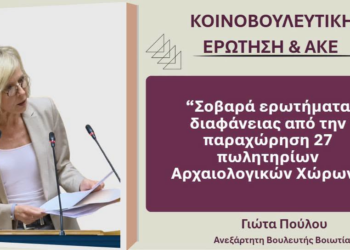 Στη Βουλή η παραχώρηση 27 πωλητηρίων σε αρχαιολογικούς χώρους – Ερωτήματα για Δελφούς….