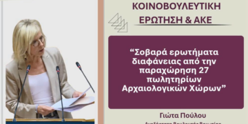 Στη Βουλή η παραχώρηση 27 πωλητηρίων σε αρχαιολογικούς χώρους – Ερωτήματα για Δελφούς….