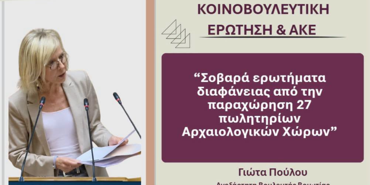 Στη Βουλή η παραχώρηση 27 πωλητηρίων σε αρχαιολογικούς χώρους – Ερωτήματα για Δελφούς….
