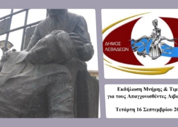 Λιβαδειά: Η μνήμη δεν σβήνει – Τιμή στους Λιβαδείτες που απαγχονίστηκαν από τα ναζιστικά στρατεύματα