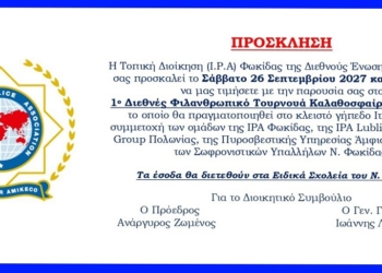 1ο Διεθνές Φιλανθρωπικό Τουρνουά Καλαθοσφαίρισης IPA 3Χ3