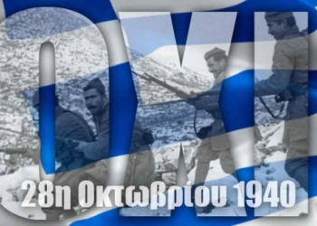 Δήμος Λοκρών: Ματαιώνονται οι μαθητικές παρελάσεις λόγω κακοκαιρίας – Κανονικά οι δοξολογίες και οι καταθέσεις στεφάνων
