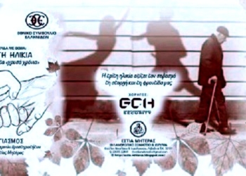 Εσπερίδα από την Εστία Μητέρας και το Εθνικό Συμβούλιο Ελληνίδων