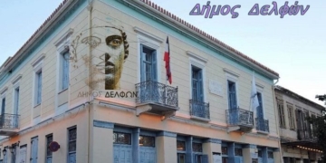 Το νέο Κανονισμό Λειτουργίας του Δημοτικού Συμβουλίου Δήμου Δελφών ψήφισε το Δημοτικό Συμβούλιο
