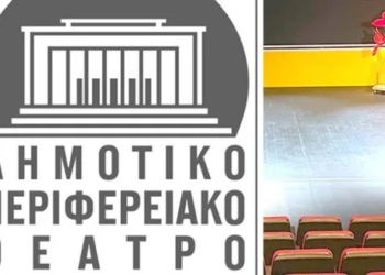ΛΙΒΑΔΕΙΑ: Ξεκινούν τα θεατρικά εργαστήρια του ΔΗΠΕΘΕ Ρούμελης για παιδιά, εφήβους και ενήλικες