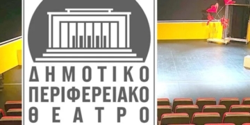 ΛΙΒΑΔΕΙΑ: Ξεκινούν τα θεατρικά εργαστήρια του ΔΗΠΕΘΕ Ρούμελης για παιδιά, εφήβους και ενήλικες