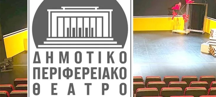 ΛΙΒΑΔΕΙΑ: Ξεκινούν τα θεατρικά εργαστήρια του ΔΗΠΕΘΕ Ρούμελης για παιδιά, εφήβους και ενήλικες