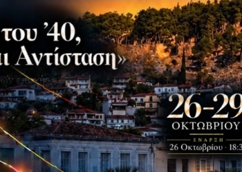 Το Έπος του ’40 ζωντανεύει στην Άμφισσα – Σήμερα τα εγκαίνια της έκθεσης