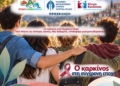 Αράχωβα: Ενημερωτική εκδήλωση για τον καρκίνο και την αύξηση των περιστατικών στις νεότερες ηλικίες