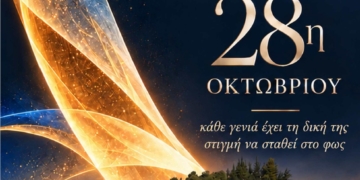Άμφισσα: Η μνήμη του ’40 ζωντανεύει με εκθέσεις, λαμπαδηδρομία και μουσική