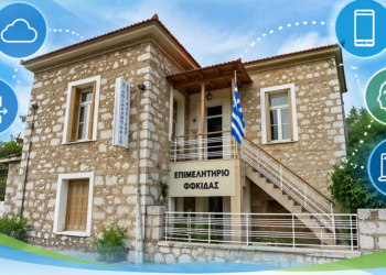 Ψηφιακός εκσυγχρονισμός Επιμελητηρίου Φωκίδας