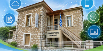 Ψηφιακός εκσυγχρονισμός Επιμελητηρίου Φωκίδας