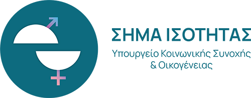 Επιμελητήριο Βοιωτίας: «Σήμα Ισότητας»: Αιτήσεις επιχειρήσεων έως 30 Οκτωβρίου