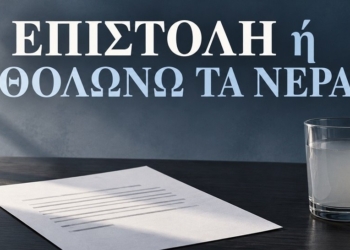 Επιστολή προς Ανίδεους ή Επιχείρηση << Θολώνω τα νερά >> ;