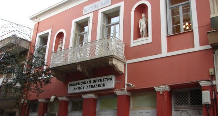 «Λιβαδειά: Παρεμβάσεις από αύριο σε Ωδείο και Φιλαρμονική – Τι συμφωνήθηκε για τις προσλήψεις»