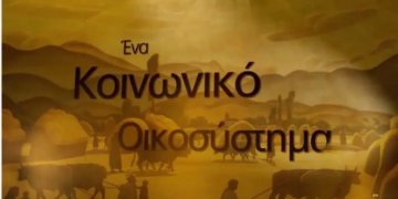 Η ελληνική συνεταιριστική οικονομία θριαμβεύει!