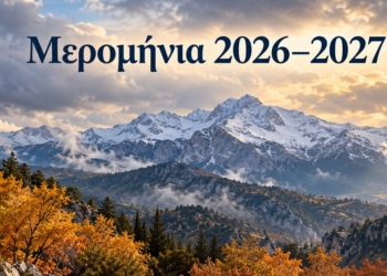 Μερομήνια 2026–2027: Τι «δείχνει» η παράδοση για χιόνια και κρύο τον φετινό χειμώνα