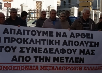Φωκίδα: Στάση εργασίας και κινητοποίηση για την απόλυση εργαζομένου στη METLEN